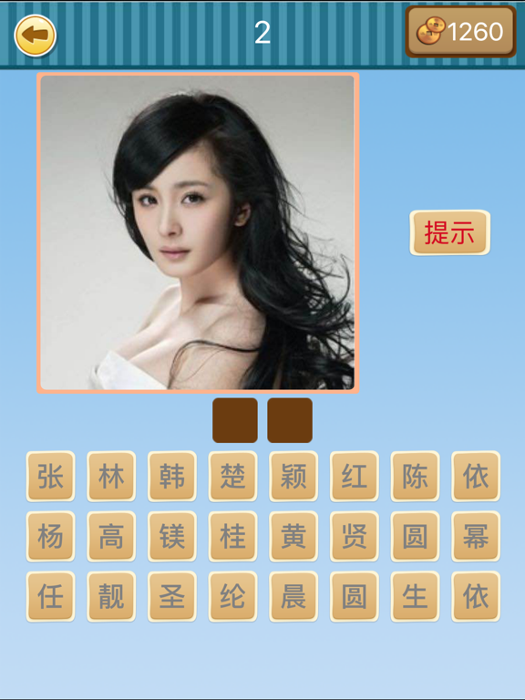 Screenshot #6 pour 全民爱猜猜－最好玩的中文猜题合集休闲游戏