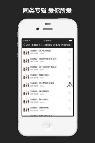 三国演义评书大全 - 中国古典四大名著之三国演义有声经典 screenshot 3