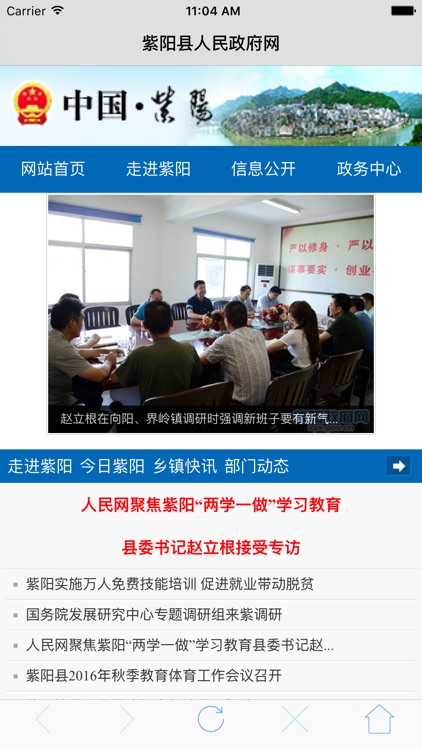 紫阳县人民政府网