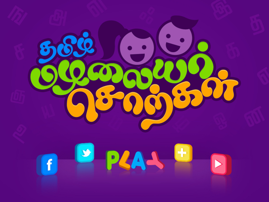 Screenshot #4 pour Tamil Mazhalai Chorkkal