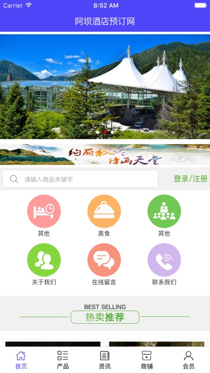 阿坝酒店预订网