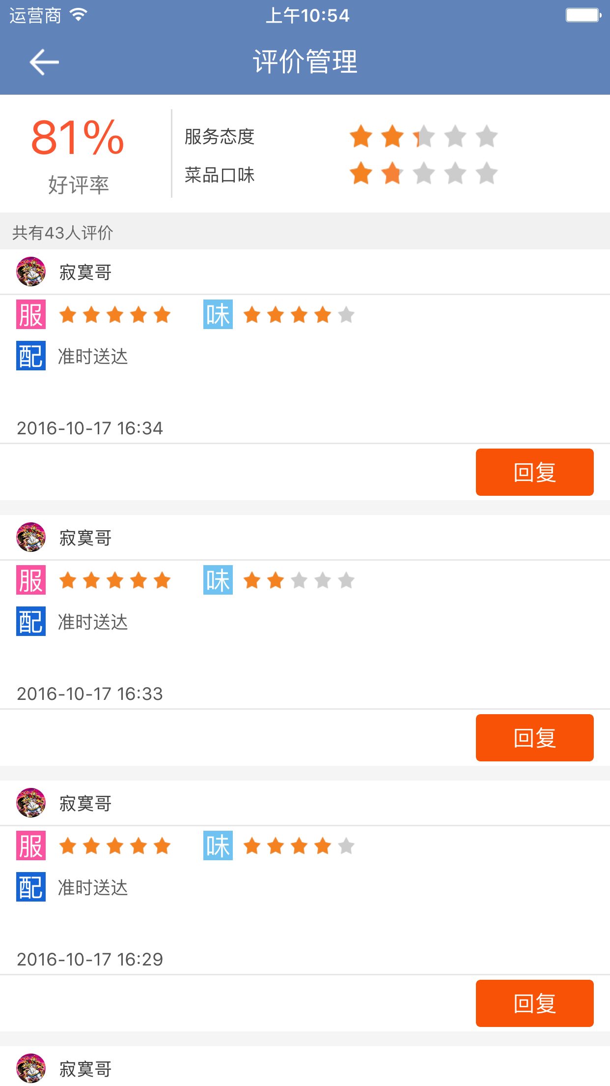 本地外卖商户端 screenshot 5