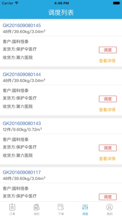 国科恒汇司机版 screenshot-3