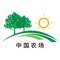 中国农场是一款以农场行业为主的大型移动电子商务平台客户端。也是一款面向广大客户提供农场行业最新的供应、求购、商机，产品报价，行业资讯、动态、展会，企业大全等综合信息服务，集企业黄页、询盘留言、地图定位、综合搜索、建议反馈、关于我们、联系方式等多功能于一体的专业客户端。