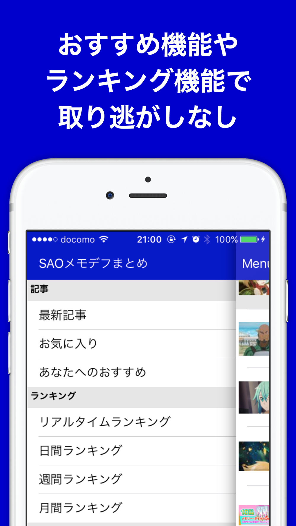 攻略ブログまとめニュース速報 For ソードアート オンライン メモリー デフラグsaoメモデフ Free Download App For Iphone Steprimo Com