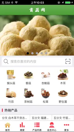 菌菇网 screenshot 1