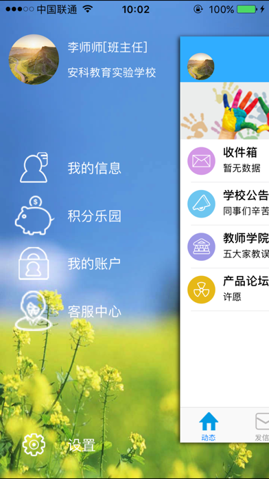 How to cancel & delete 3A教育通 from iphone & ipad 2