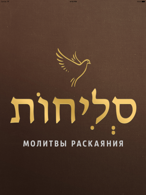 Screenshot #4 pour Слихот