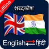 Icon English to Hindi & Hindi to English Dictionary