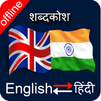 English to Hindi and Hindi to English Dictionary