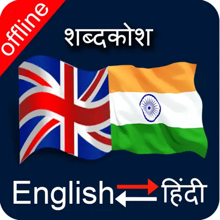 English to Hindi & Hindi to English Dictionary Cheats