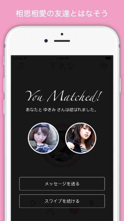 それな - 無料で遊べる出会い系アプリ