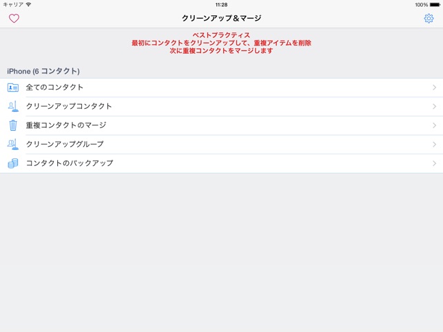 重複コンタクトのクリーンアップ 削除 をapp Storeで