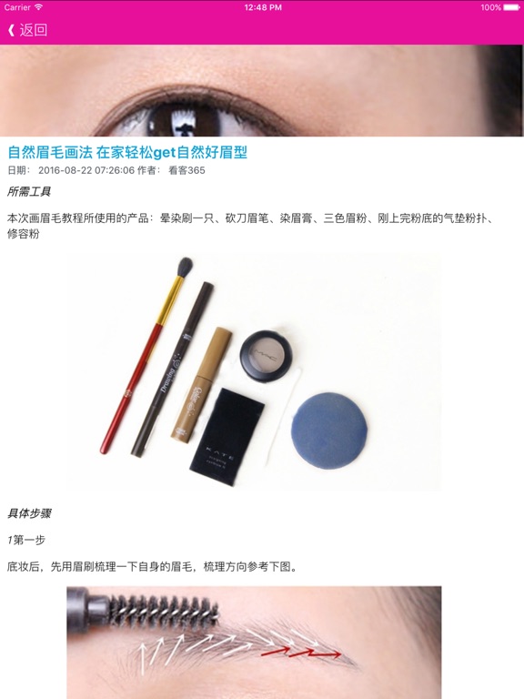 Screenshot #6 pour 大眼睛眼妆沙龙眉毛画法 - 打造自然妆容，自如勾画眼睛的画眉神器