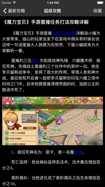 超级攻略 for 魔力宝贝 魔力宝贝手游