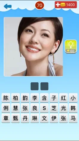 Game screenshot 看图猜明星2－娱乐圈明星猜不停 hack