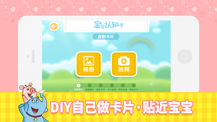 宝宝认知卡-辣妈必备的家庭早教工具 screenshot 2