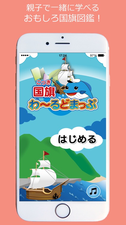 -せかいたんけん-国旗わーるどまっぷ FREE