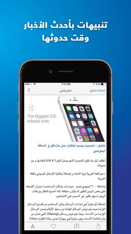 تطبيقي اخبار التطبيقات و التقنية نسخة ايفون وايباد