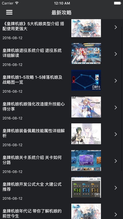 超级攻略 for 皇牌机娘 机娘 舰娘