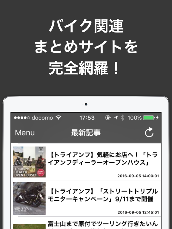 Screenshot #4 pour バイクのブログまとめニュース速報