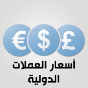 اسعار العملات الدولية