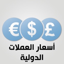 اسعار العملات الدولية