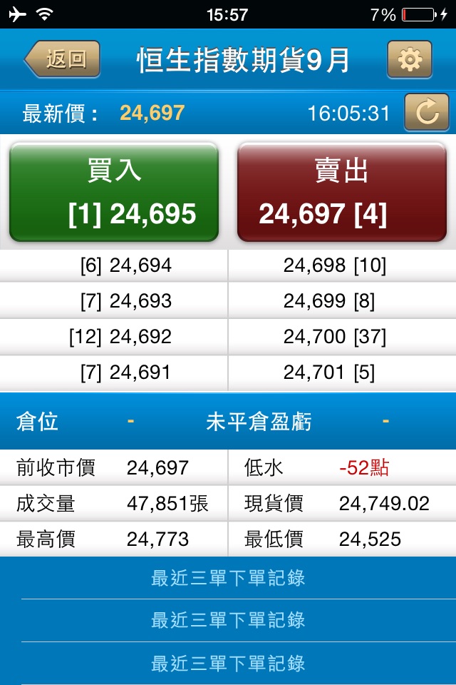 時富期貨 CASH Futures Trader screenshot 2