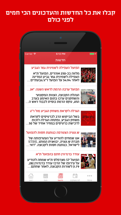 Screenshot #2 pour Hapoel Tel Aviv BC