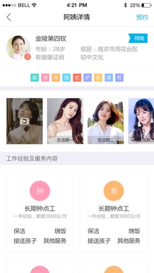 E生活家政(圖1)-速報App
