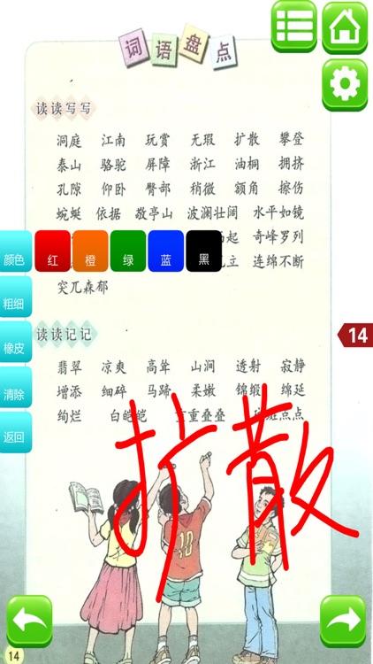小学语文四年级下册人教版 - 同步点读机小学生语文教材助手 screenshot-3