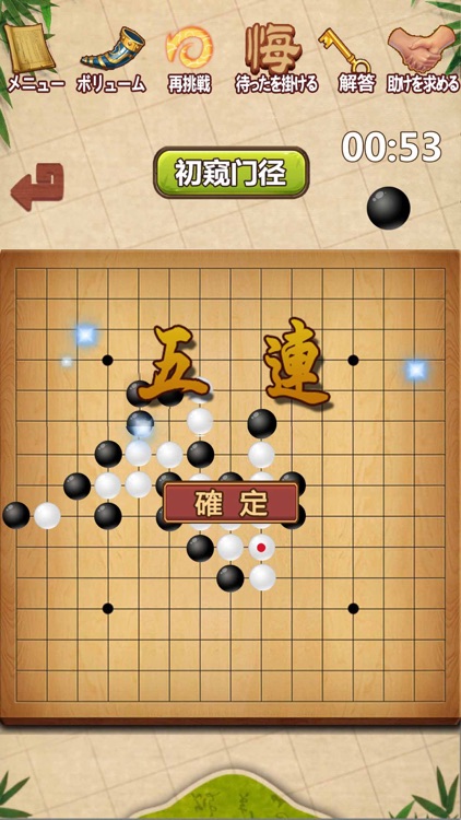 五目並べ- 簡単 五子連珠ゲーム無料オンライン2