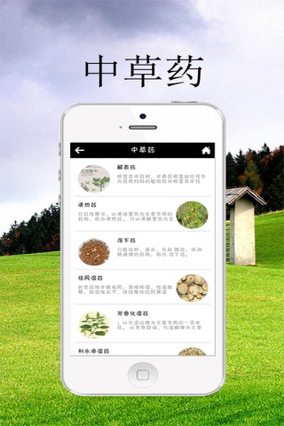 中草药-客户端 screenshot 4