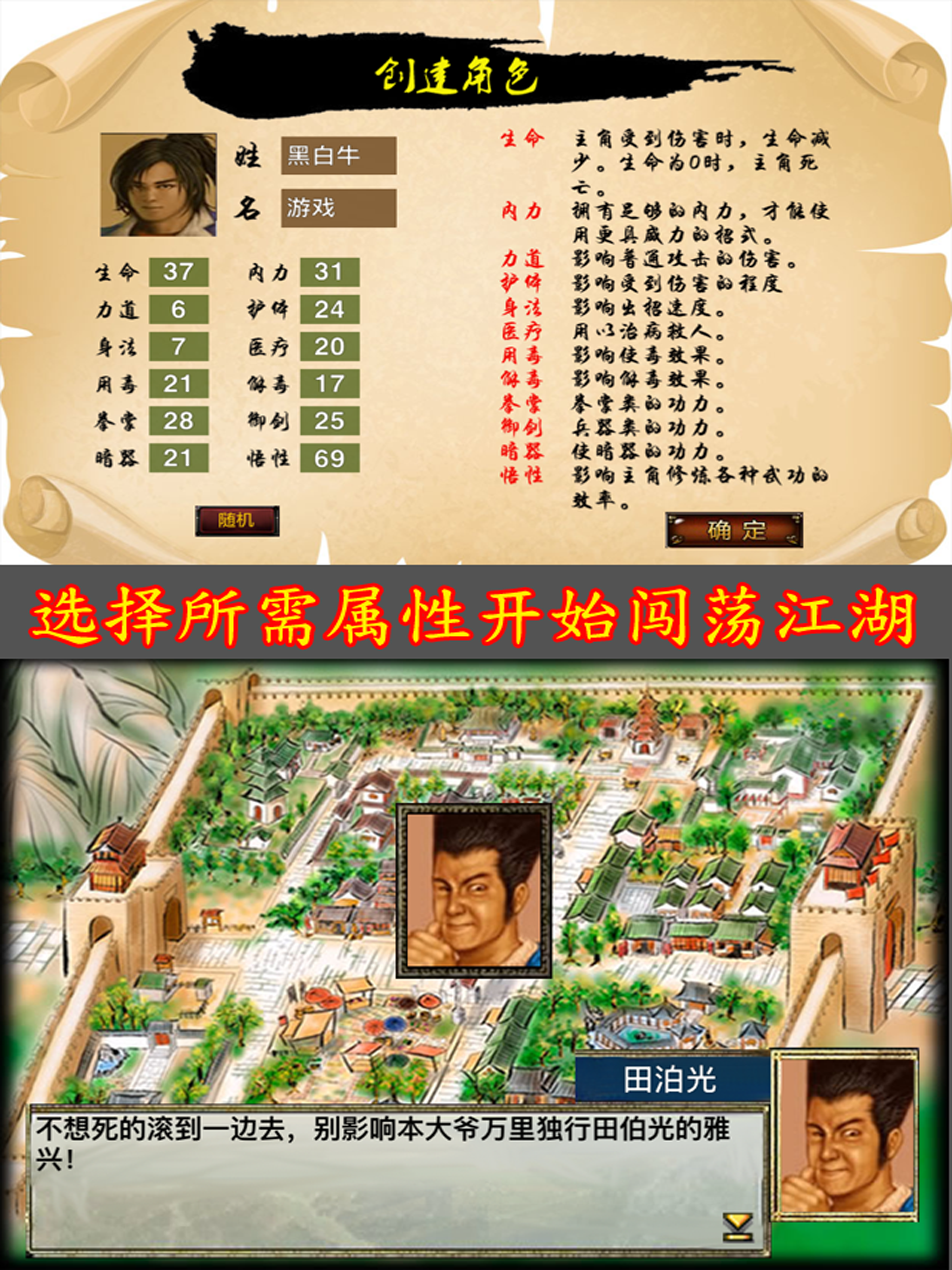 江湖群雄传 screenshot 6