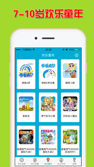 幼儿启蒙动画屋 - 宝贝有声故事精选 iPhone screenshot 4 - Navigation app