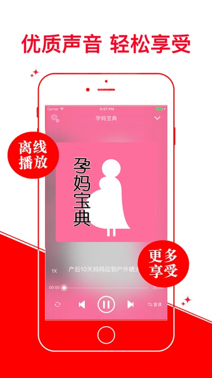 孕媽寶典【有聲】孕期首選