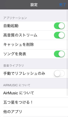 AirMusicのおすすめ画像3