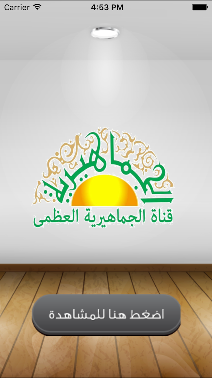 قناة الجماهيرية العظمى