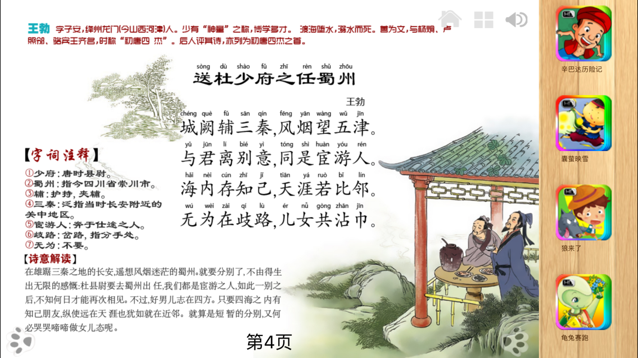 互动 唐诗 300 首 [上]