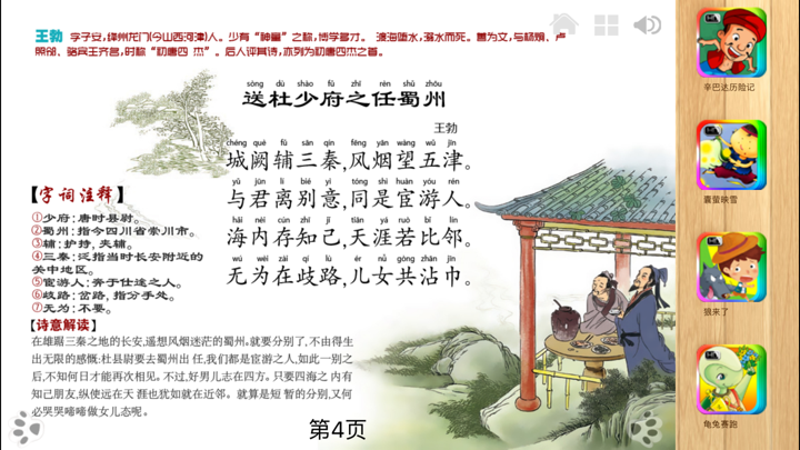 互动 唐诗 300 首 [上] screenshot 4