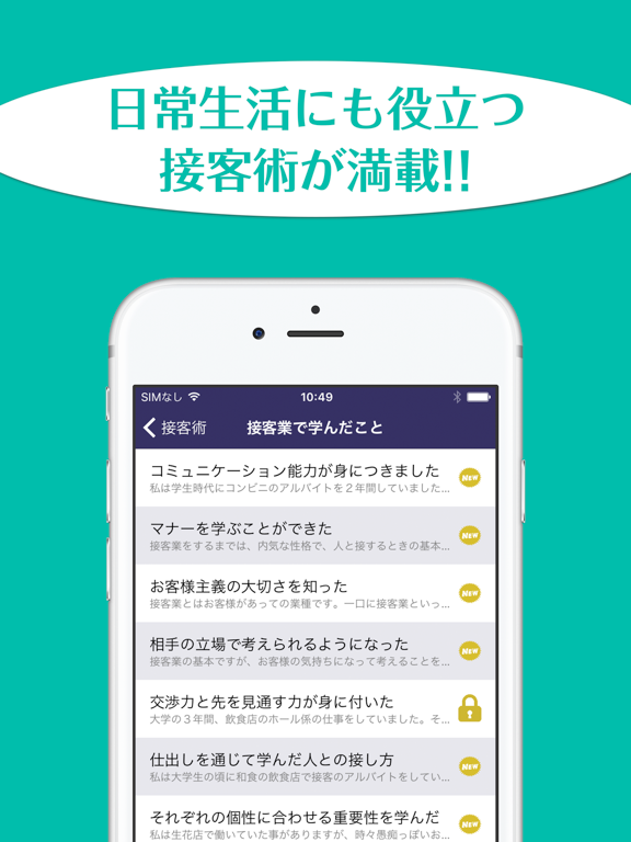 Screenshot #5 pour 経験者の声から学ぶ接客術〜日常生活や仕事に活かせる体験談〜