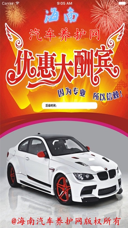 海南汽车养护网