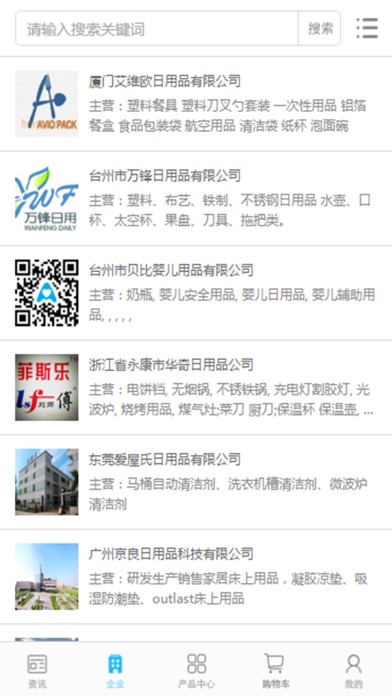 【图】全球批发网(截图3)