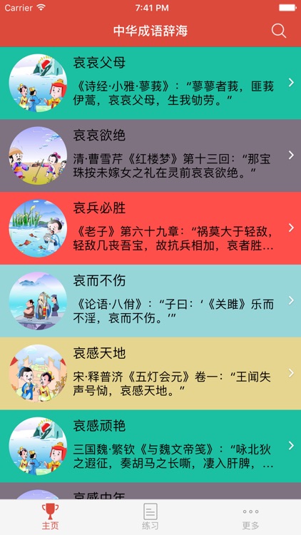 中华成语辞海