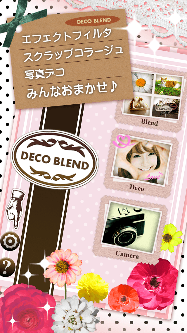 DecoBlend-コラージュやデコの写真加工アプリ! iPhone