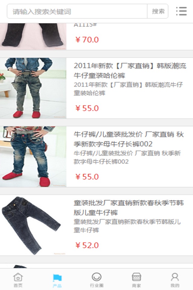 织里童装 screenshot 3