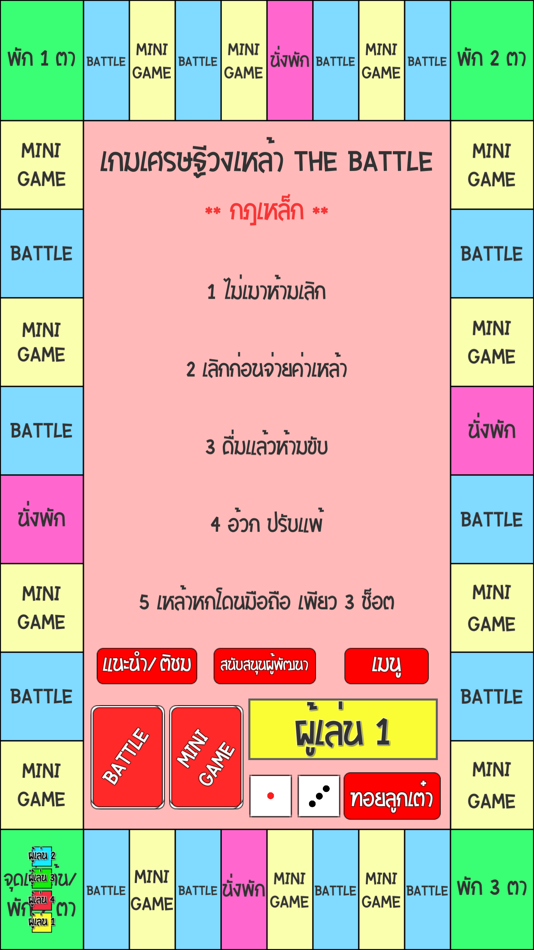 เกมเศรษฐี วงเหล้า The Battle - 1.0 - (iOS)