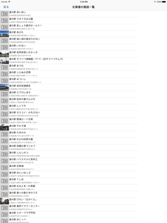 Screenshot #5 pour 全国車中泊マップ