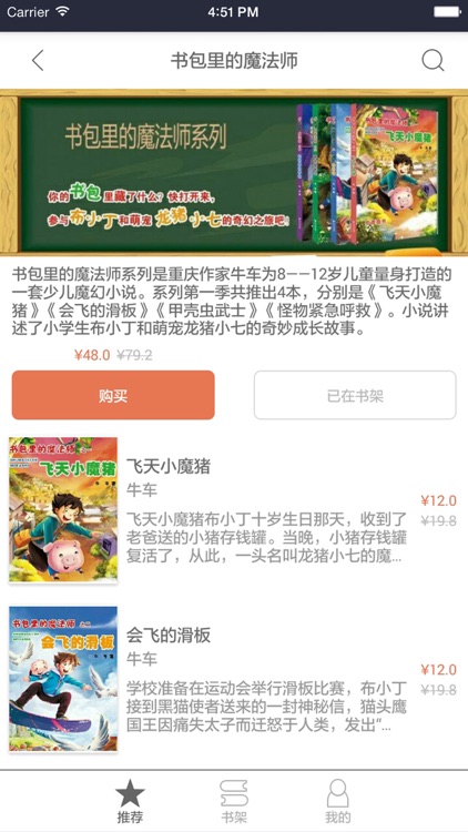 书包里的魔法师