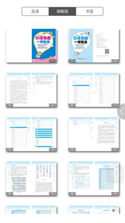 日语发音一学就会 –让您有话可说的日语发音宝典（有声点读） screenshot-4